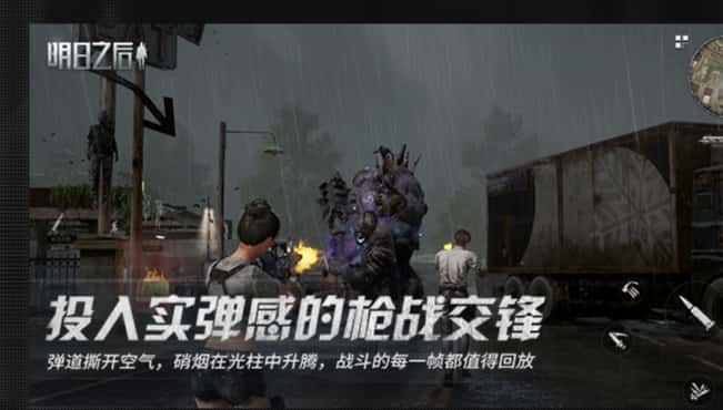 明日之后游戏实机截图1