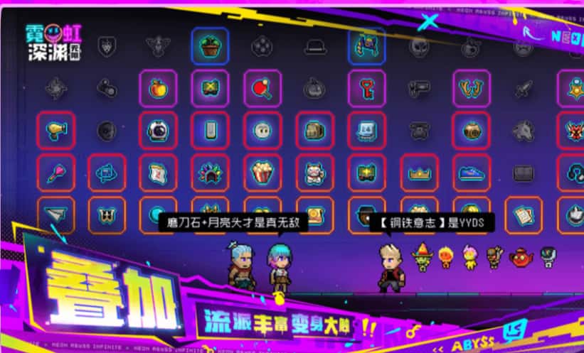 霓虹深渊：无限游戏实机截图1