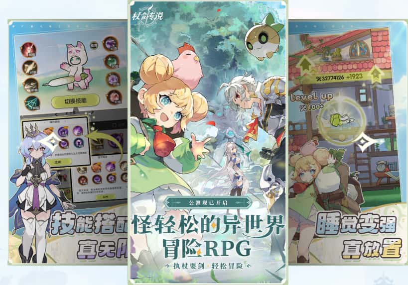 杖剑传说游戏实机截图1