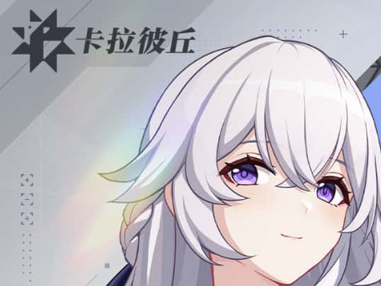 卡拉彼丘游戏图片