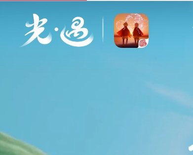 光·遇游戏图片