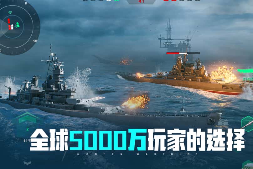 现代战舰游戏图片