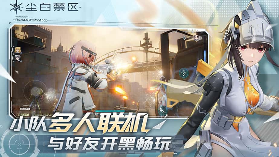 尘白禁区游戏实机截图2