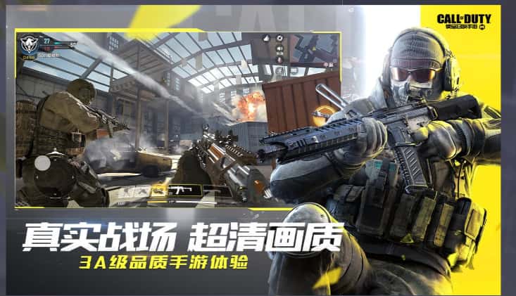 使命召唤手游游戏实机截图2