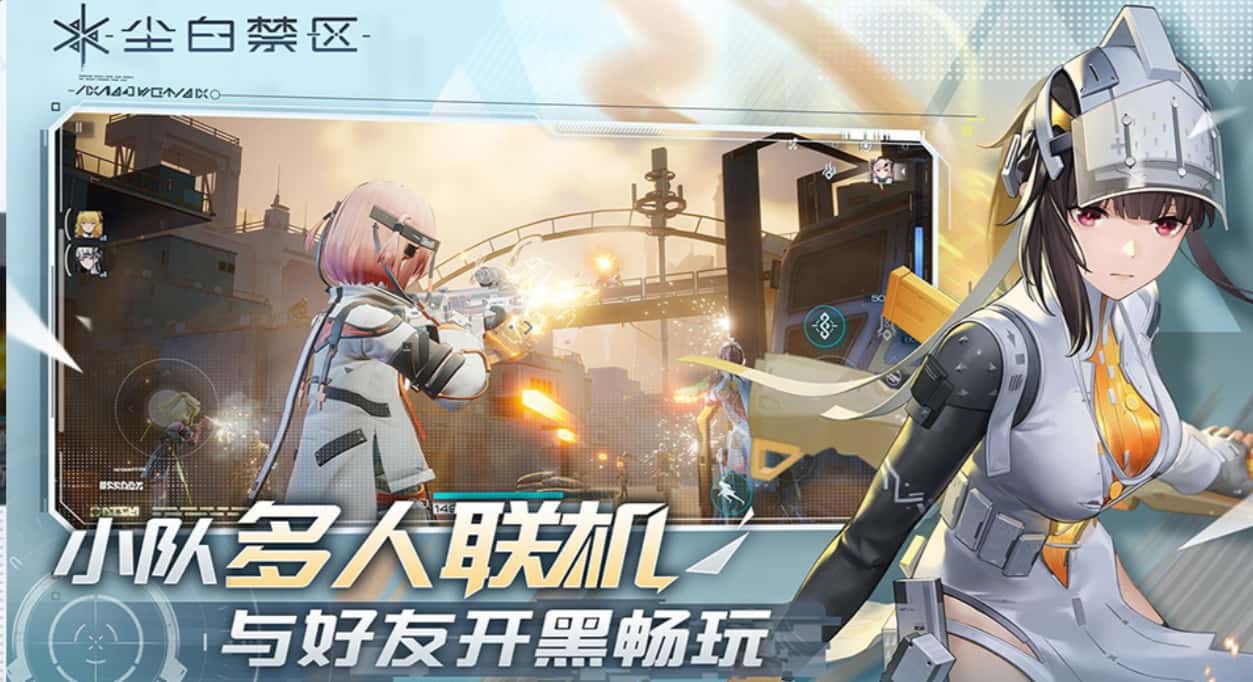 尘白禁区游戏实机截图1