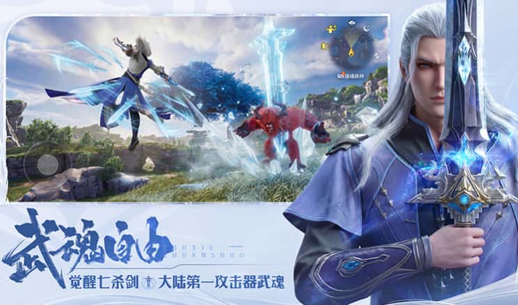 斗罗大陆：诛邪传说游戏实机截图4