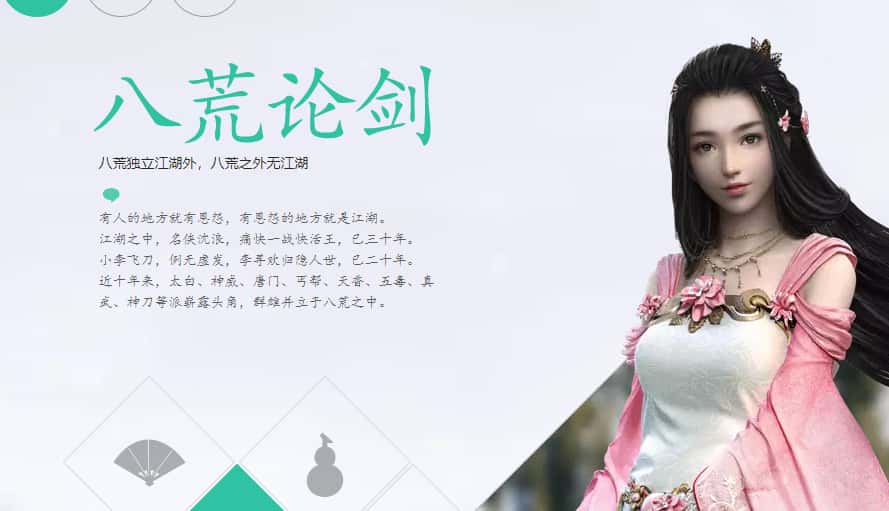 天涯明月刀游戏实机截图1