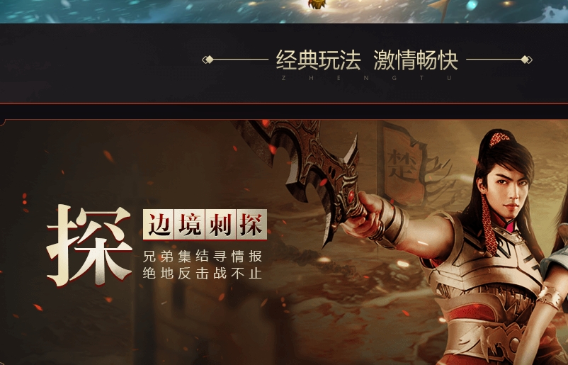 征途游戏实机截图3
