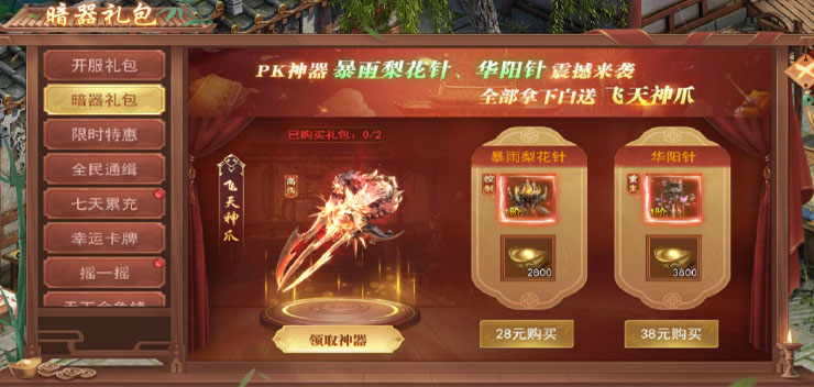天外飞仙游戏实机截图3