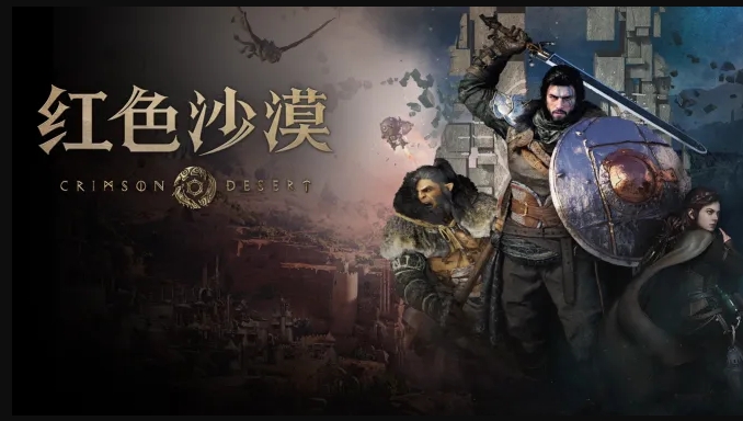 红色沙漠游戏实机截图4