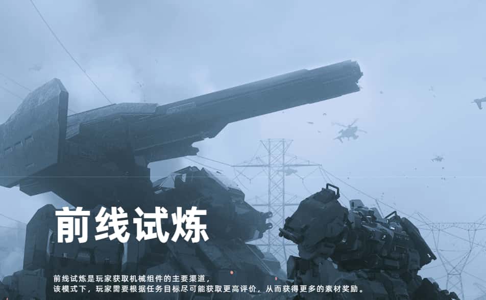 钢岚游戏实机截图4