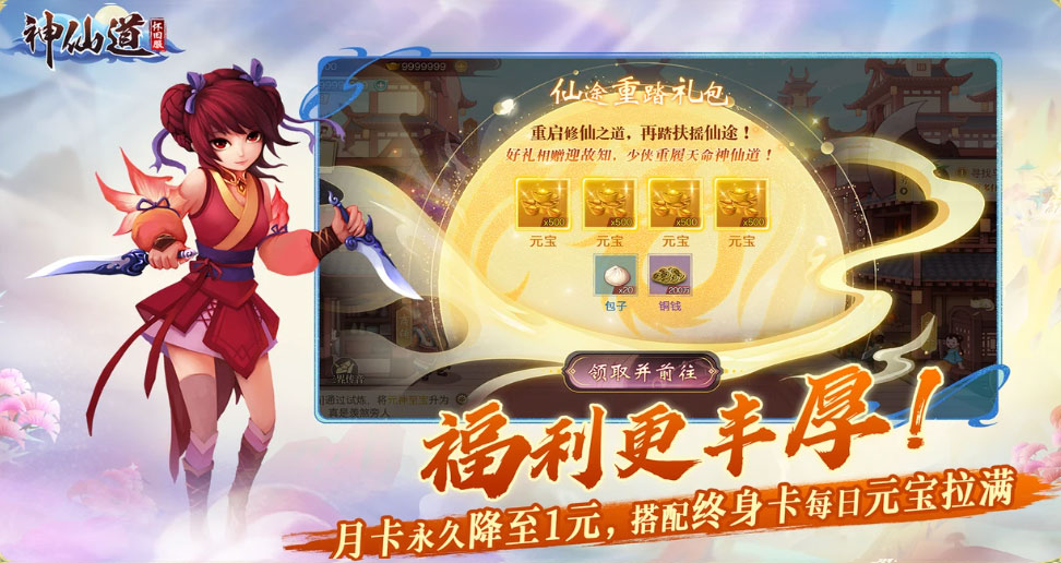 神仙道游戏实机截图3