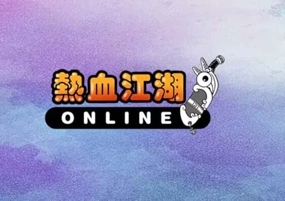 热血江湖