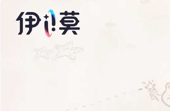 伊莫
