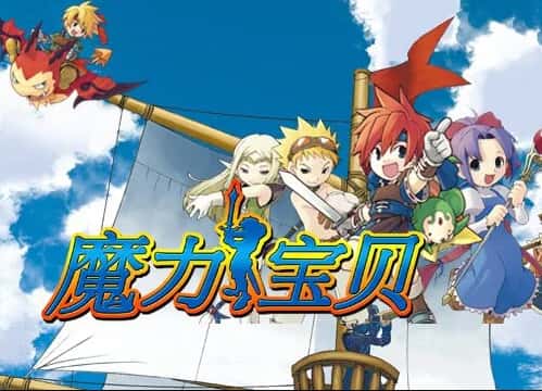 魔力宝贝