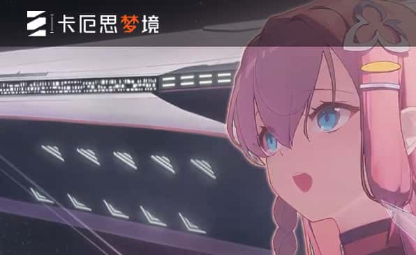 卡厄思梦境游戏资料图片