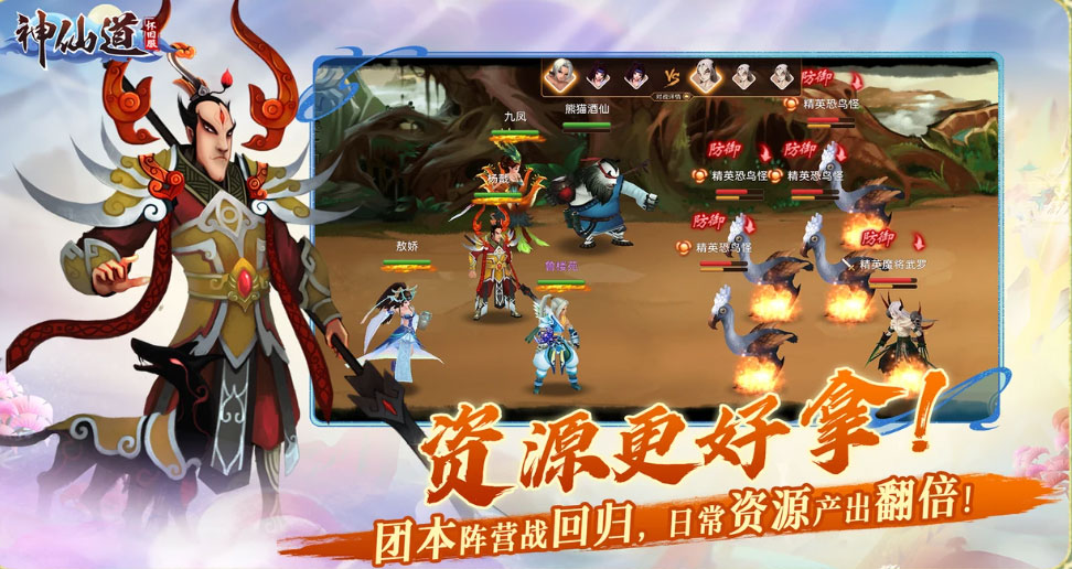 神仙道游戏实机截图1