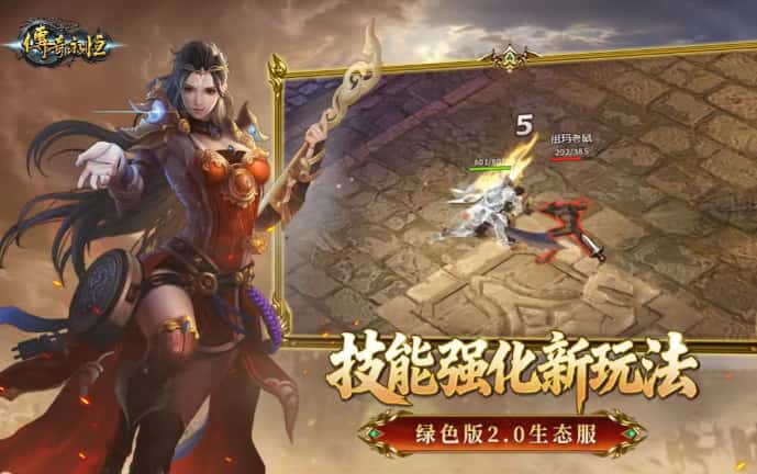 传奇永恒游戏实机截图3