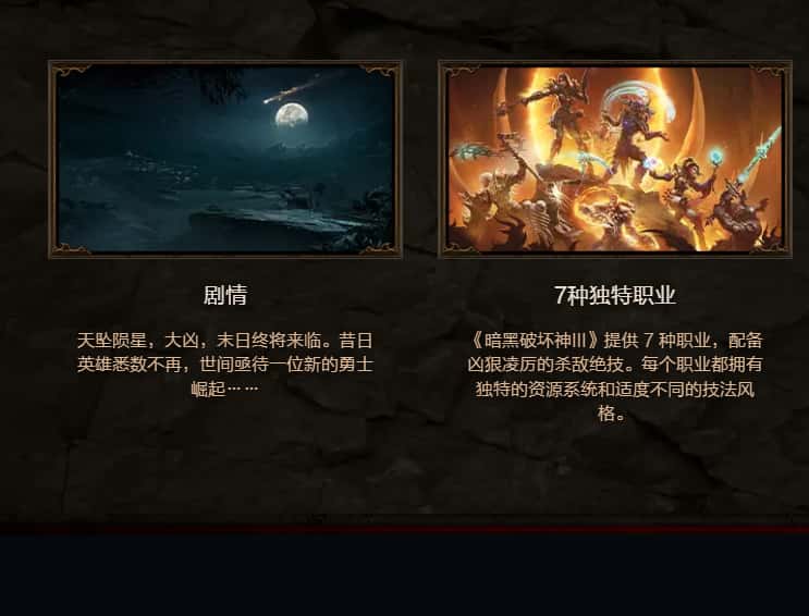 暗黑破坏神3游戏实机截图4