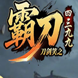 刀剑笑