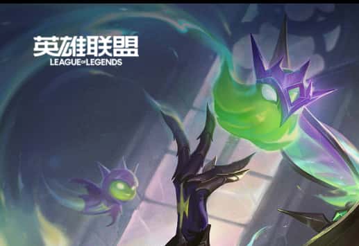 英雄联盟