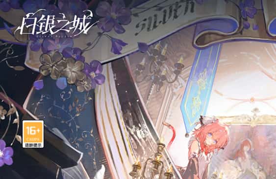 白银之城游戏封面