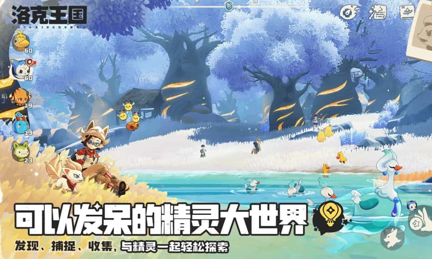 洛克王国：世界游戏实机截图3