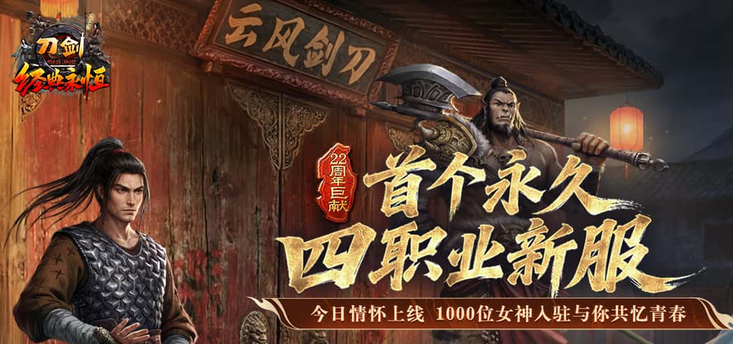 刀剑英雄
