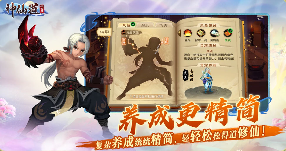 神仙道游戏实机截图2