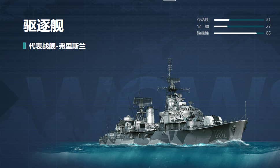 战舰世界游戏实机截图1