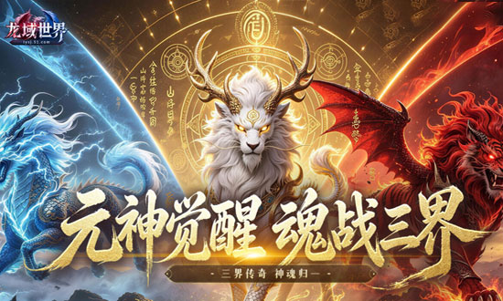龙域世界网页游戏图片