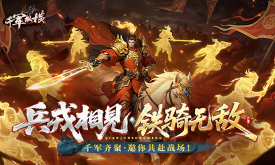 千军纵横游戏实机截图1