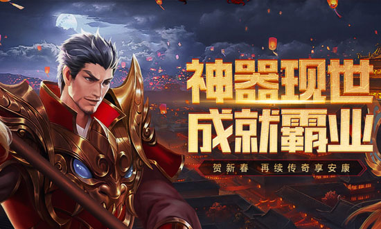 传奇霸业