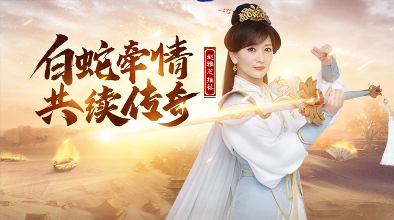 白蛇传奇游戏实机截图3