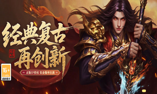 传奇正传网页游戏图片