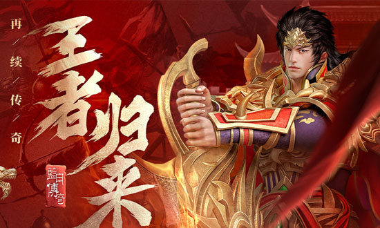 蓝月传奇