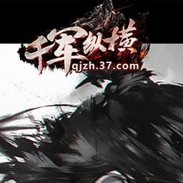 千军纵横游戏封面