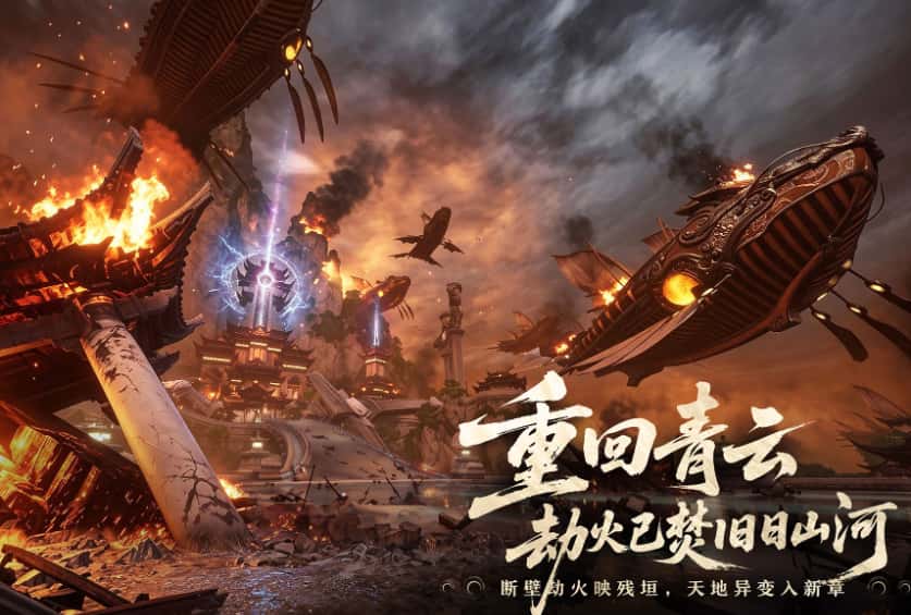 诛仙世界游戏实机截图1