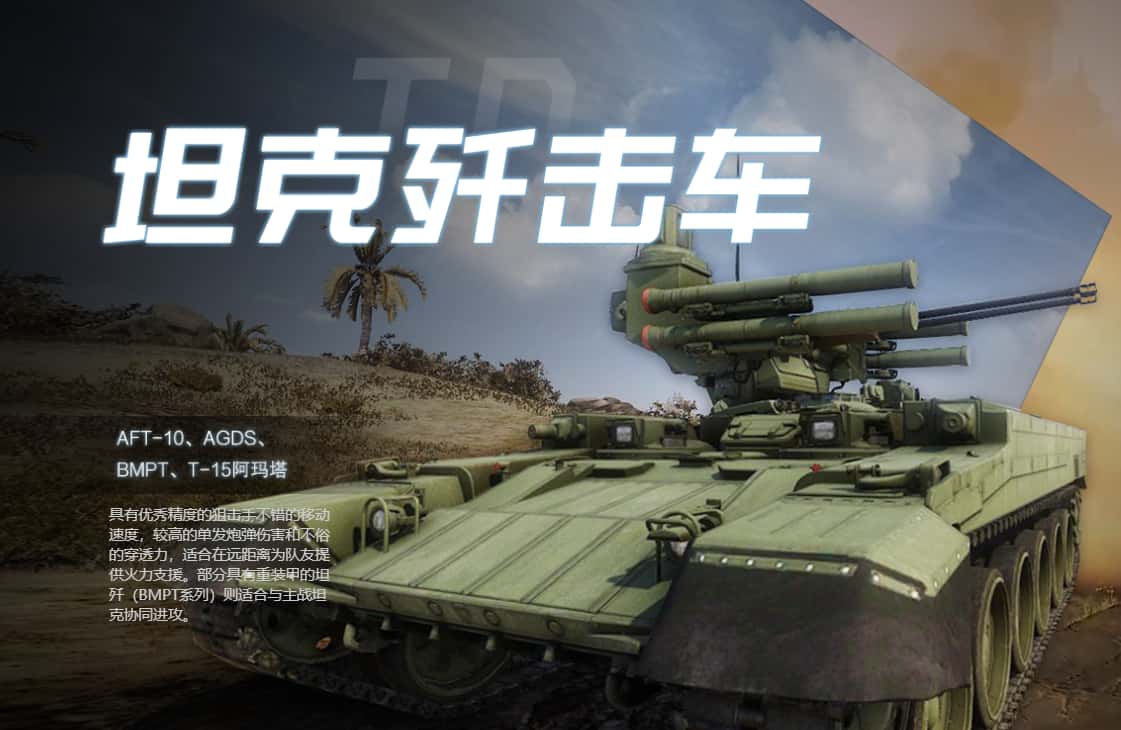 装甲战争游戏实机截图3