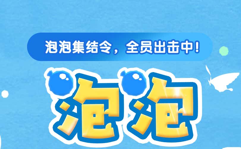 泡泡堂游戏实机截图2