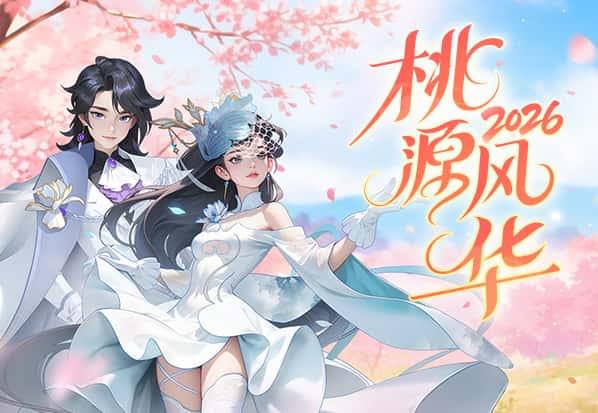 桃花源记2游戏实机截图2