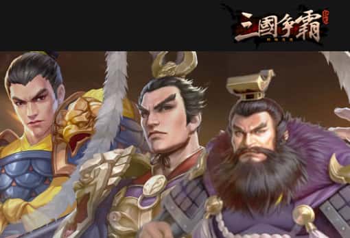 群雄逐鹿端游封面