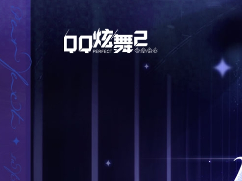 QQ炫舞