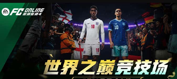 FC Online游戏实机截图1