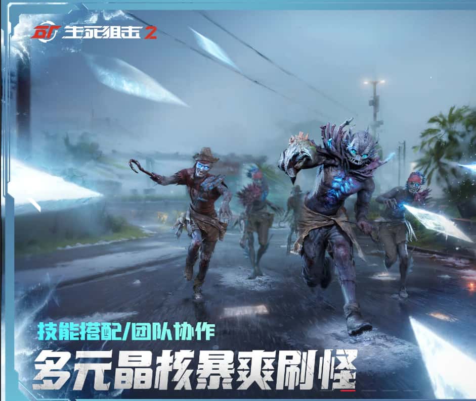 生死狙击2游戏实机截图1