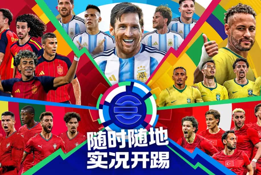 实况足球 Online端游封面
