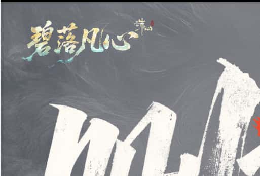 诛仙世界端游封面