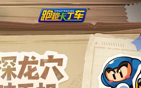 跑跑卡丁车端游封面