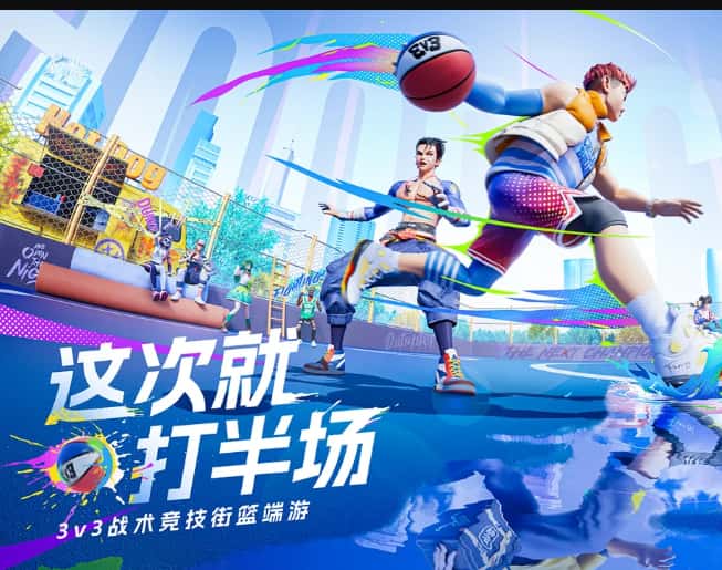 全民街篮游戏实机截图3