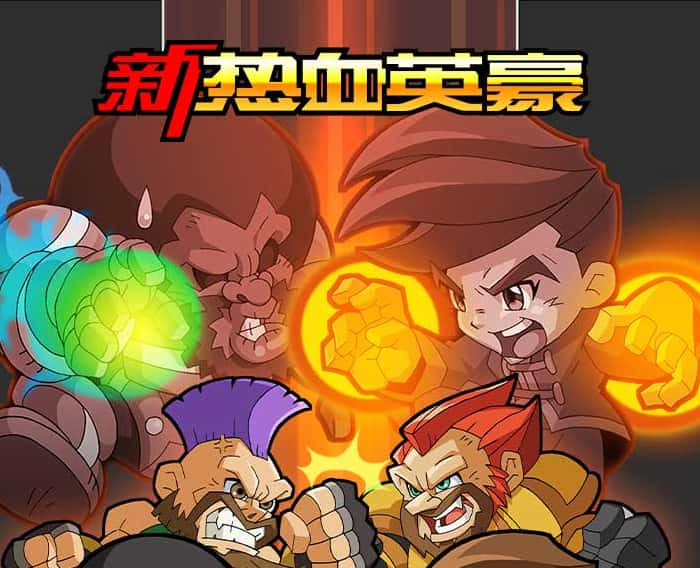全民街篮
